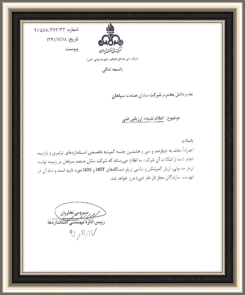 sabt certificate 08